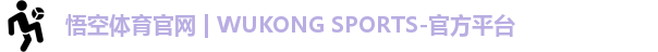 悟空体育
